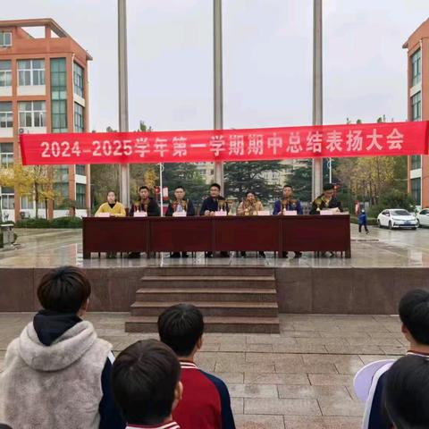 彰显榜样再奋进，蓄势待发攀高峰—饮马学校2024-2025学年度第一学期期中考试表扬大会纪实