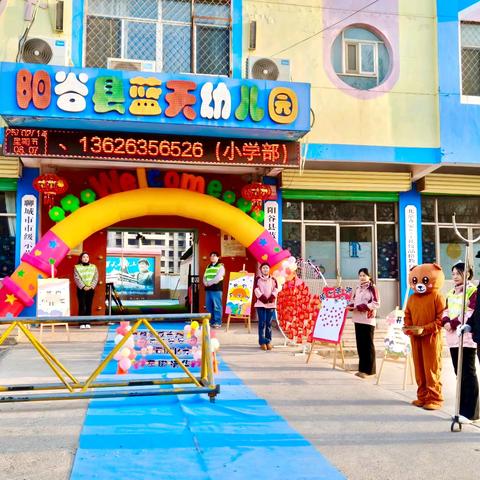 心怀凌云志 脚踏风火行——阳谷县蓝天小学开学季