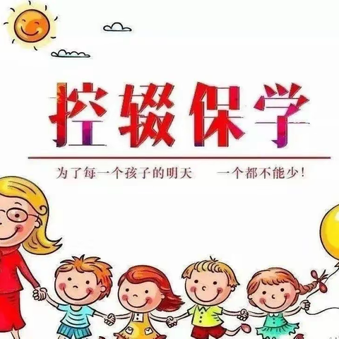 “求学路上 一个都不能少”——桂阳县东风中学扎实推进控辍保学工作