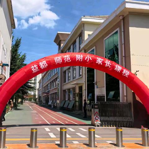 【五·五】仲夏时光，悦见成长——益都师范附小2024—2025第二学期第二次家长课程