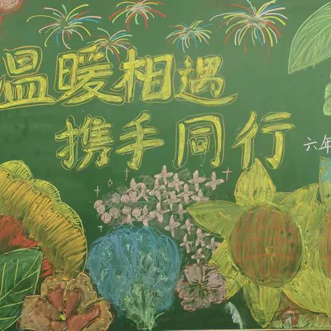 【六·五】温暖相遇，携手同行——益都师范附小2025-2026第二学期家长课程