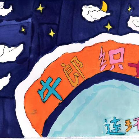 小荷风采——《牛郎织女》连环画
