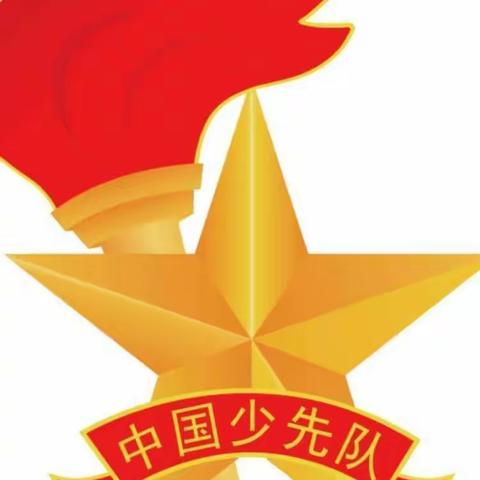 童心向党  筑梦未来——莱河镇中心小学新队员入队仪式