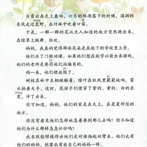 《花的学校》教学随笔