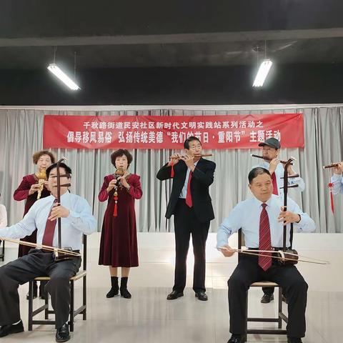 倡导移风易俗 弘扬传统美德 “我们的节日---重阳节”系列文化活动