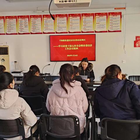 民安社区组织学习市委十届七次会议暨市委经济工作会议讲话