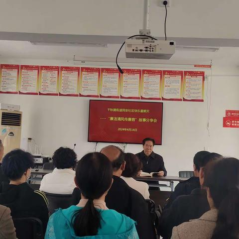 千秋路街道民安社区组织“廉洁清风传廉音”廉洁故事分享会——快乐星期天活动