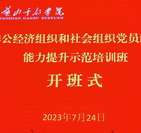 银川市数字贸易协会党支部应邀参加全区非公企业经济组织和社会组织党员政治素质能力提升培训示范班（副本）