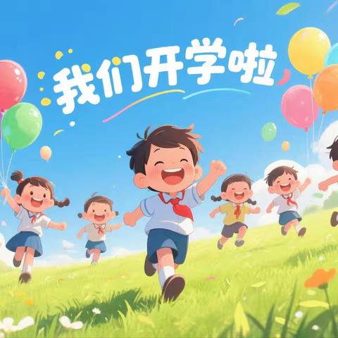 阳光4.4 快乐学习 快乐成长