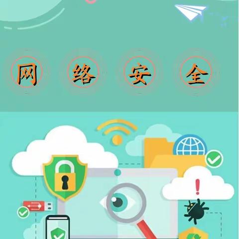 “网络安全 为爱先行”花语路幼儿园网络安全倡议书