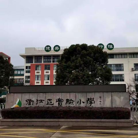 小学足迹