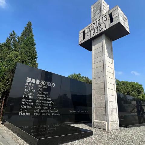 暑期实践之侵华日军南京大屠杀遇难同胞纪念馆