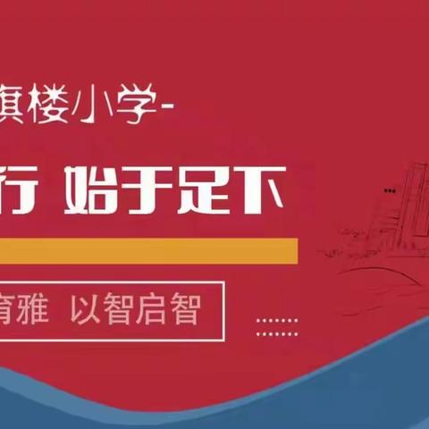 “法制宣传，你我同行”—红旗楼小学组织开展法制宣讲活动