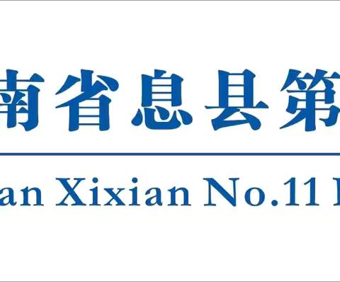 群“英”荟萃，“词”王争霸——息县第十一小学南校区2024年秋季学期“我爱记单词”英语单词听写大赛