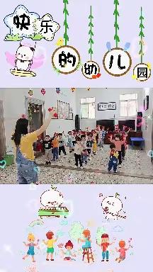 东星幼儿园快乐时光