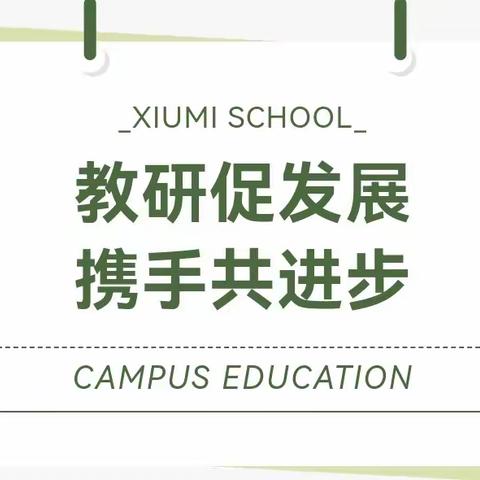 ［古桥教育］不负春日好时光，校际教研促成长——古桥镇教育集团魏庄校区集体教研活动