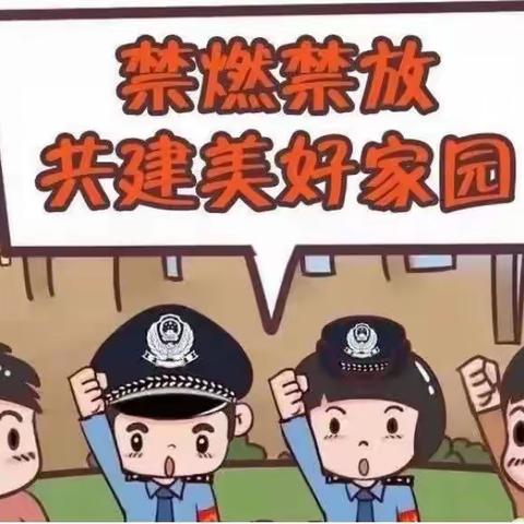 “警钟长鸣，防患于未‘燃’”