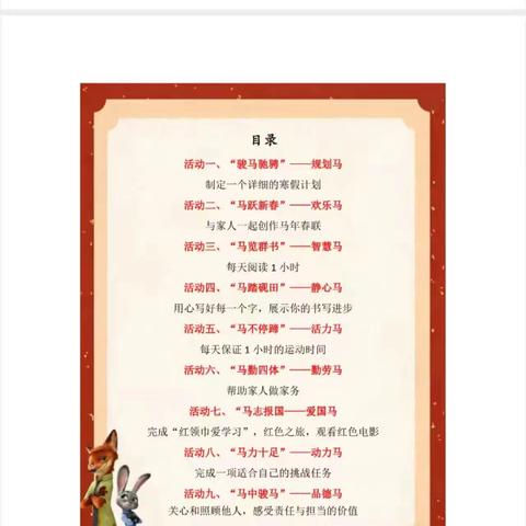 2001班2026年寒假特色作业展！