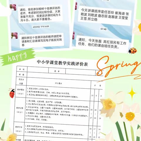 前进小学“十佳课”校内初评活动纪实