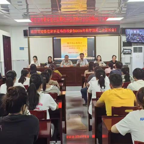 携手同行家校路，共筑梦想待花开——记梧州市四合小学2024年秋学期第二次家长会