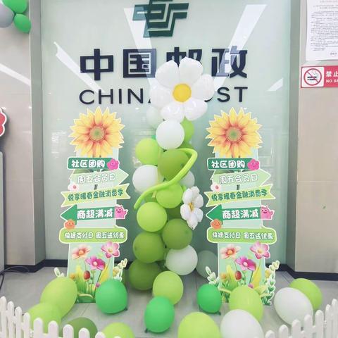 🎊🎈镇龙路邮储银行生日会🎈