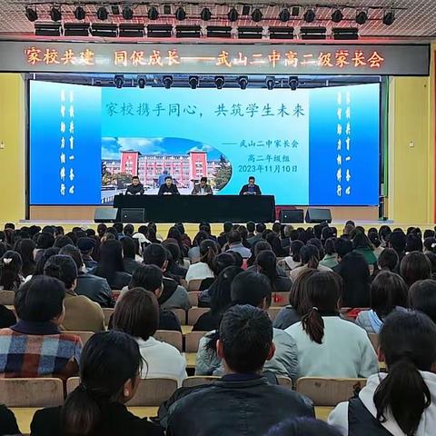 跨越学习分水岭，把握高二关键年——武山二中高二年级家长会