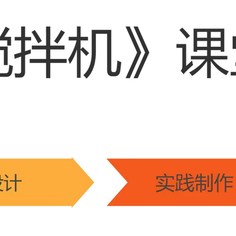 体验项目化学习课堂    赋能教师专业成长——湖州市织里实验小学教育集团项目化推进会