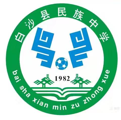 以考促学，以评促教——白沙县民族中学高二年级召开第一次月考考试质量分析会