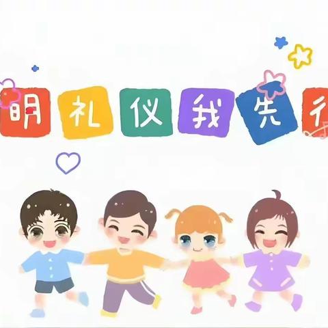 《以礼立德 童心童礼》------平罗县第五幼儿园教育集团“美志”活动纪实