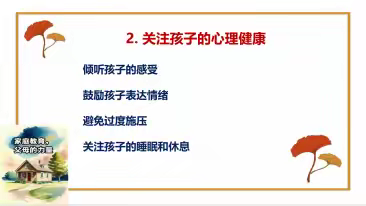深耕家庭教育沃土，共筑家校协同新篇