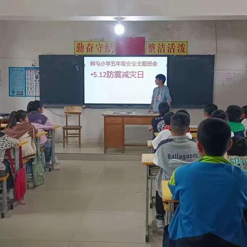 【韩屯小学】关爱学生幸福成长～防灾减灾专题教育