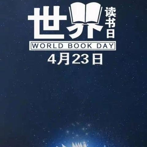 阅读浸润心灵，书香致远未来       太平镇中心小学开展世界读书日活动侧记