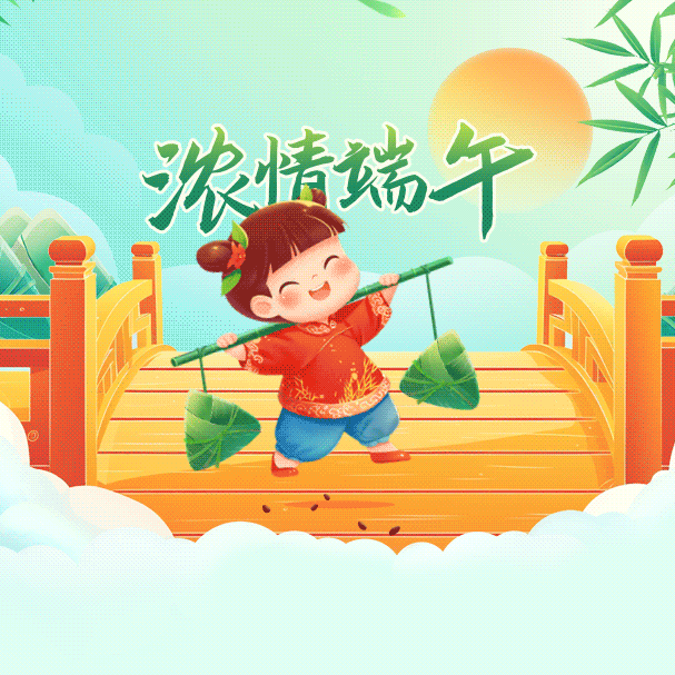 浓情端午•童趣六一 ﻿中心幼儿园幸福湾分园 端午节放假通知及安全 致家长一封信