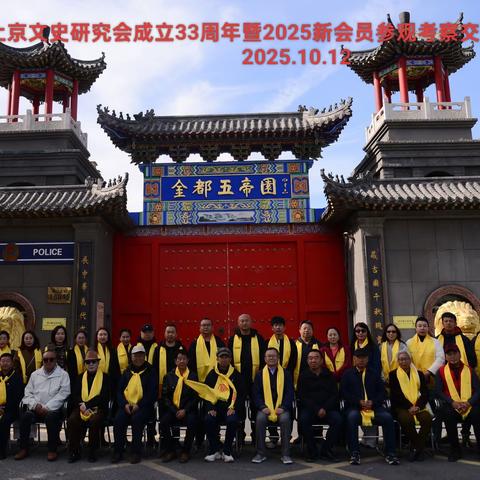 阿城满族联谊会参加“纪念金上京文史研究会成立33周年庆祝活动”