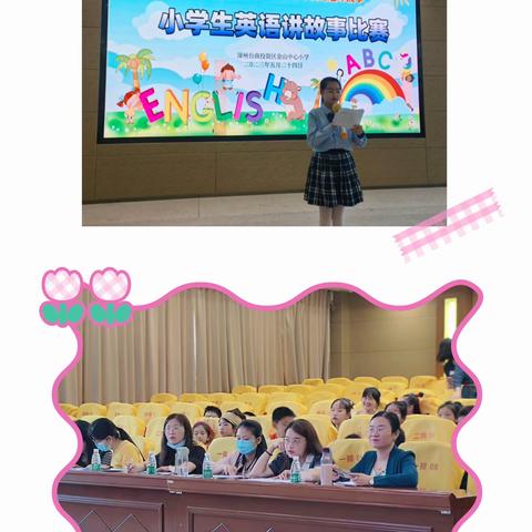 “英”姿飞扬，“语”溢童声—记2023年漳州台商投资区金山中心小学英语讲故事比赛