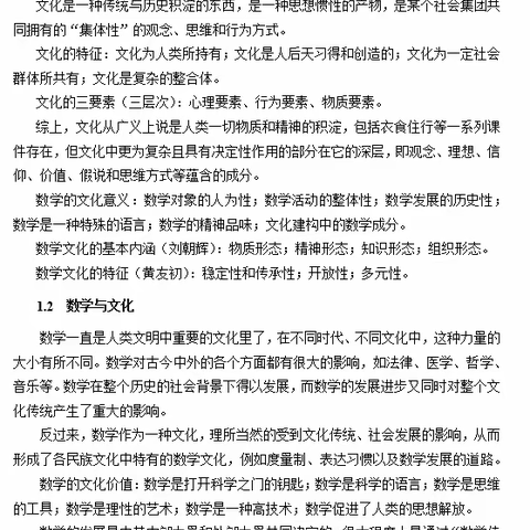 《数学教育中的数学文化》读书笔记——徐昊飞