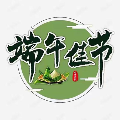 端午节的由来和风俗