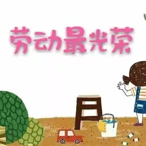 【涌山中心小学】涌矿小学2025年“五一”放假通知及安全温馨提示