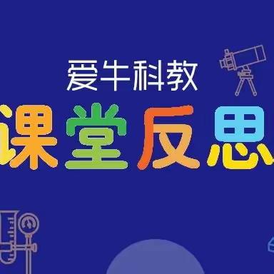 课堂反思：五下2-5给船装上动力