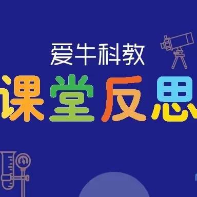 课堂反思：五下3-2我们面临的环境问题​