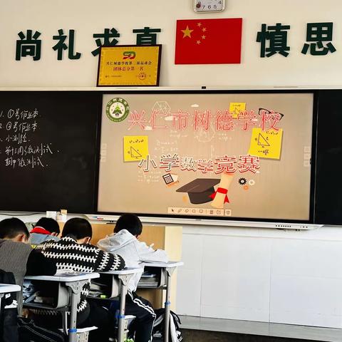 “数”能生巧，“算”出精彩——记海口市桂林洋中心小学六年级数学学艺竞赛活动