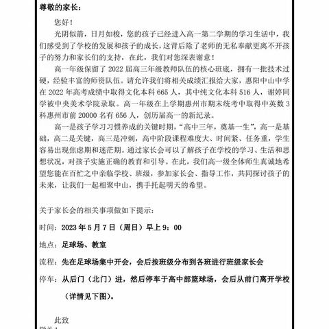 《齐心协力促教育，合作共赢促成长 》 高一年级家长会