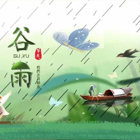 【节日节气】知谷雨，润童心——华府幼儿园节气主题活动