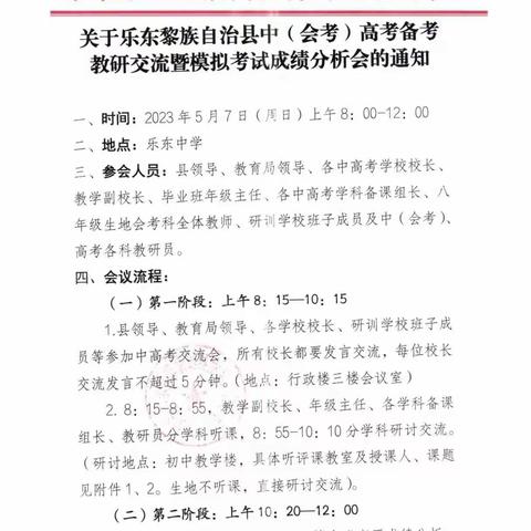 不忘初心，砥砺前行—乐东县高考备考交流暨成绩分析活动高三英语组活动