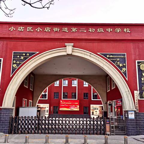 教学设计书匠心 以赛提质促前行 ——小店街道二中小学部教学设计大赛掠影