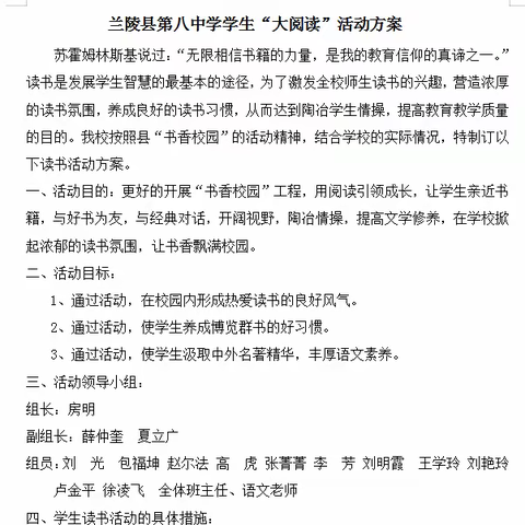 乘着阅读的翅膀,让心灵自由飞翔               ——兰陵八中“大阅读”活动记实