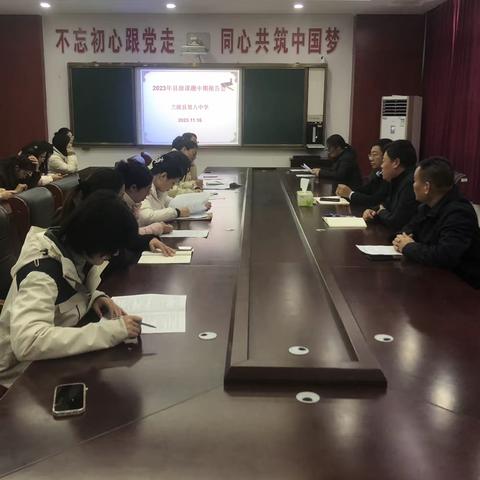 中期汇报展成果，研讨交流助成长 ——兰陵八中县级课题中期报告会