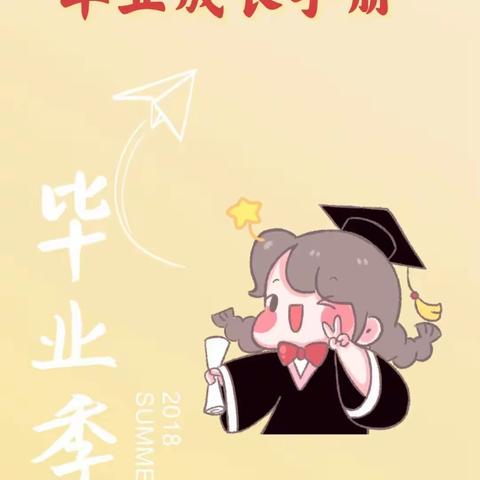 成长纪念册