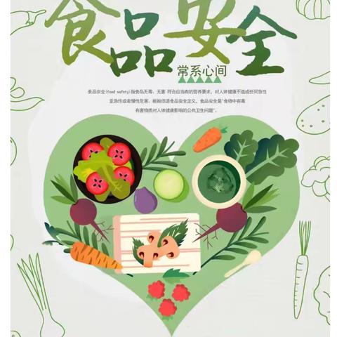 “食刻守护  安全相伴”