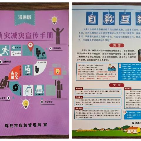 中疃村第34个国际减灾日宣传活动